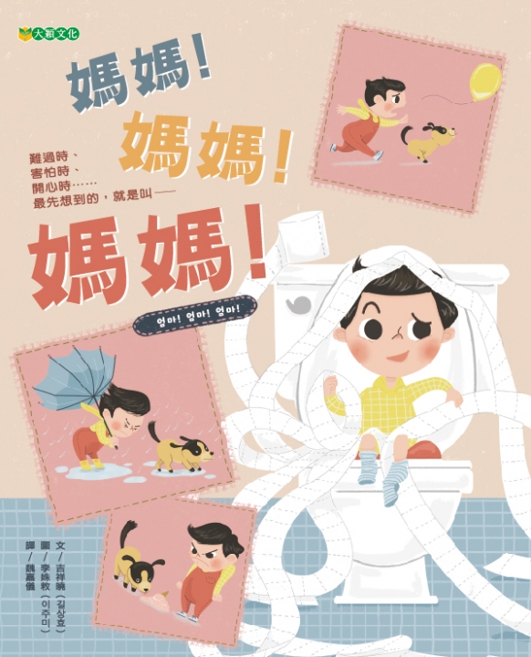 媽媽！媽媽！媽媽！